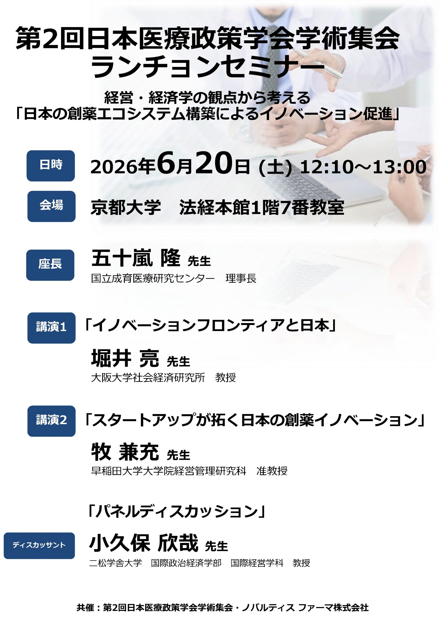 日本医療政策学会 第2回学術集会 | 一般社団法人日本医療政策学会