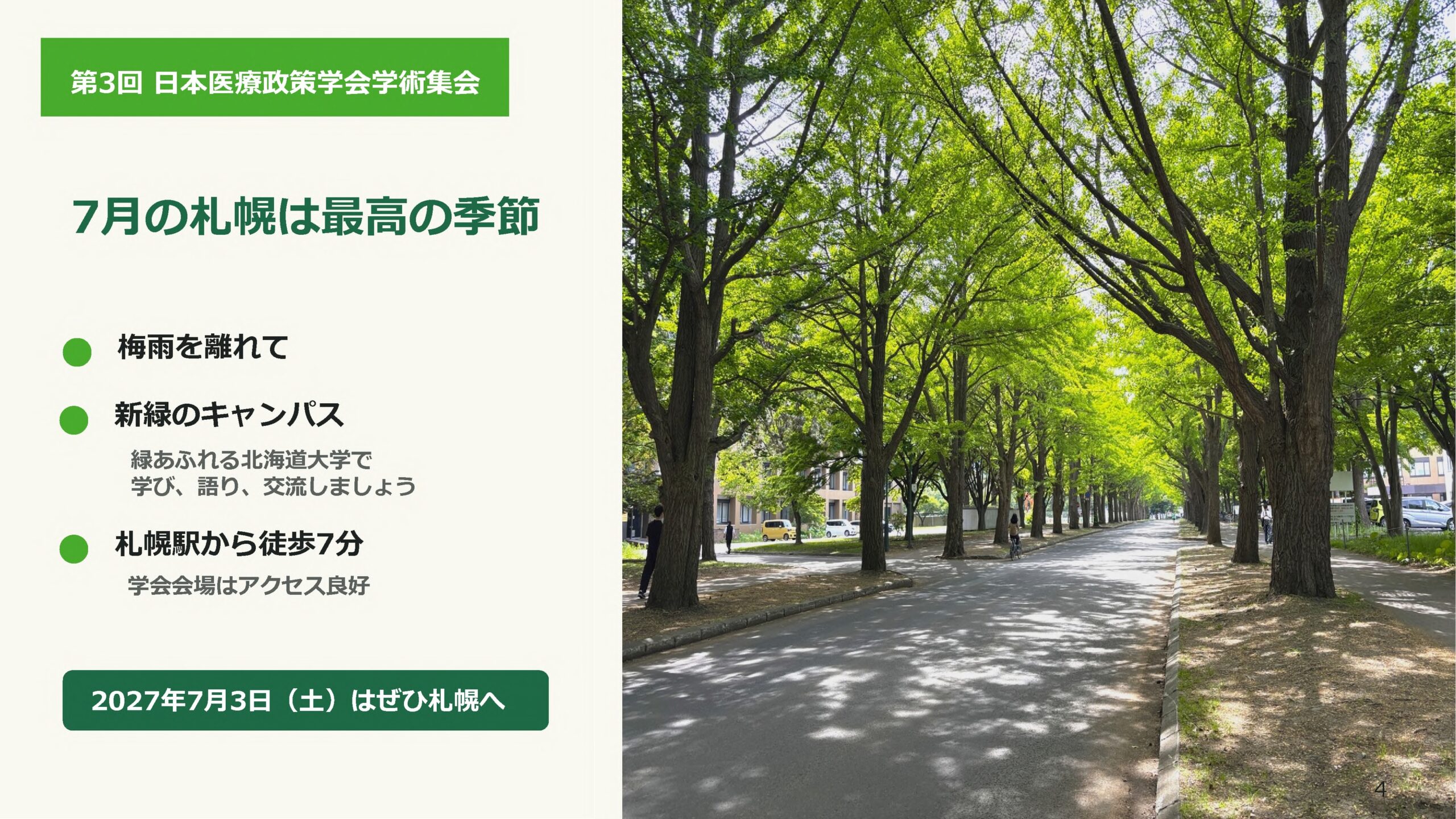 第3回学術集会 案内1