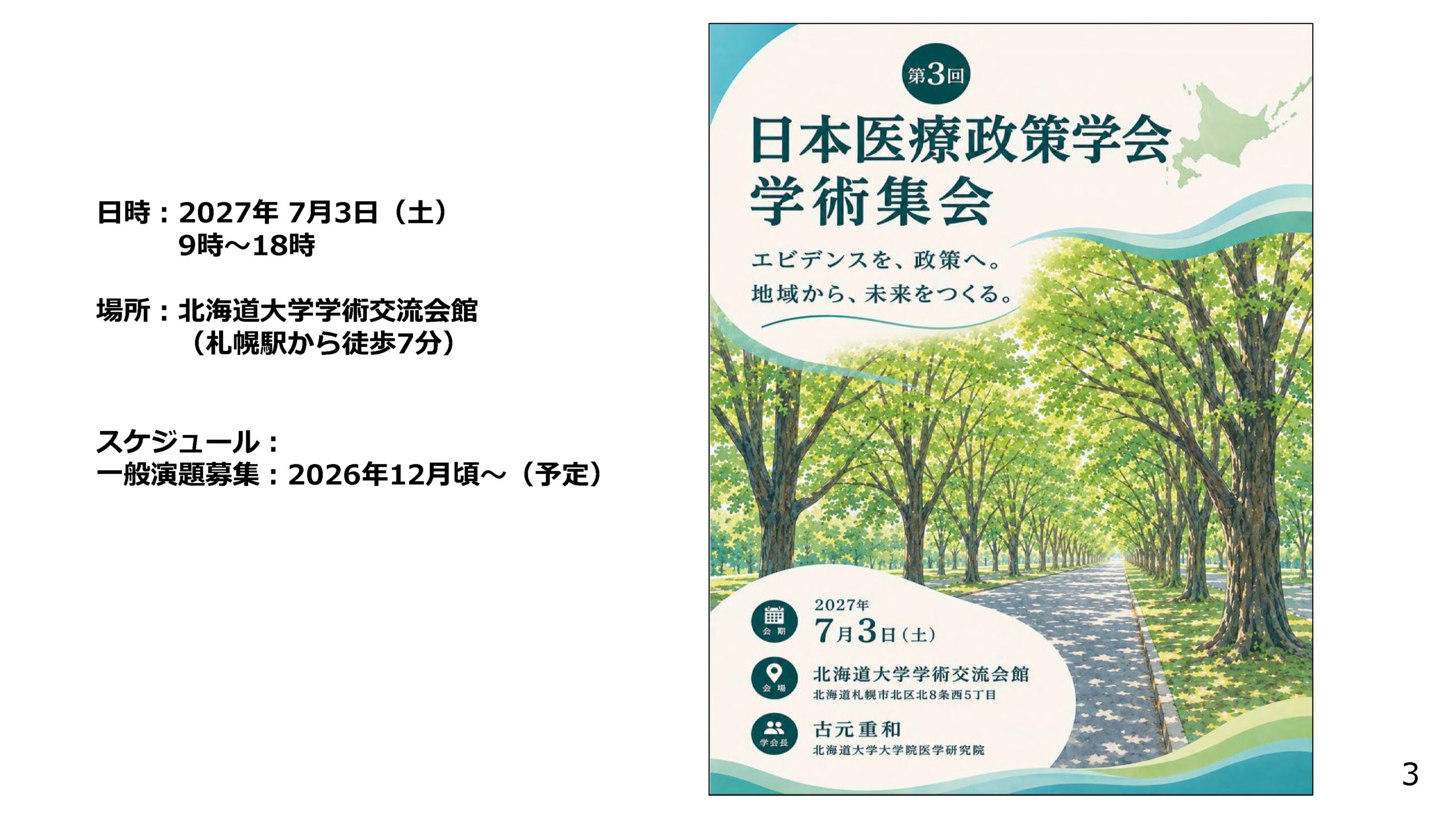 第3回学術集会 案内2